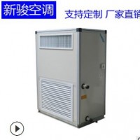 定制落地式立式新风空调处理机组柜式空调器净化组合式空调机组