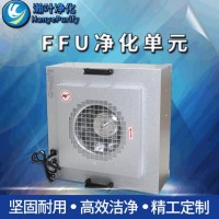 ffu风机过滤送风单元高效过滤器工业FFU空气净化设备ffu过滤器
