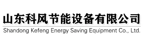 科风节能